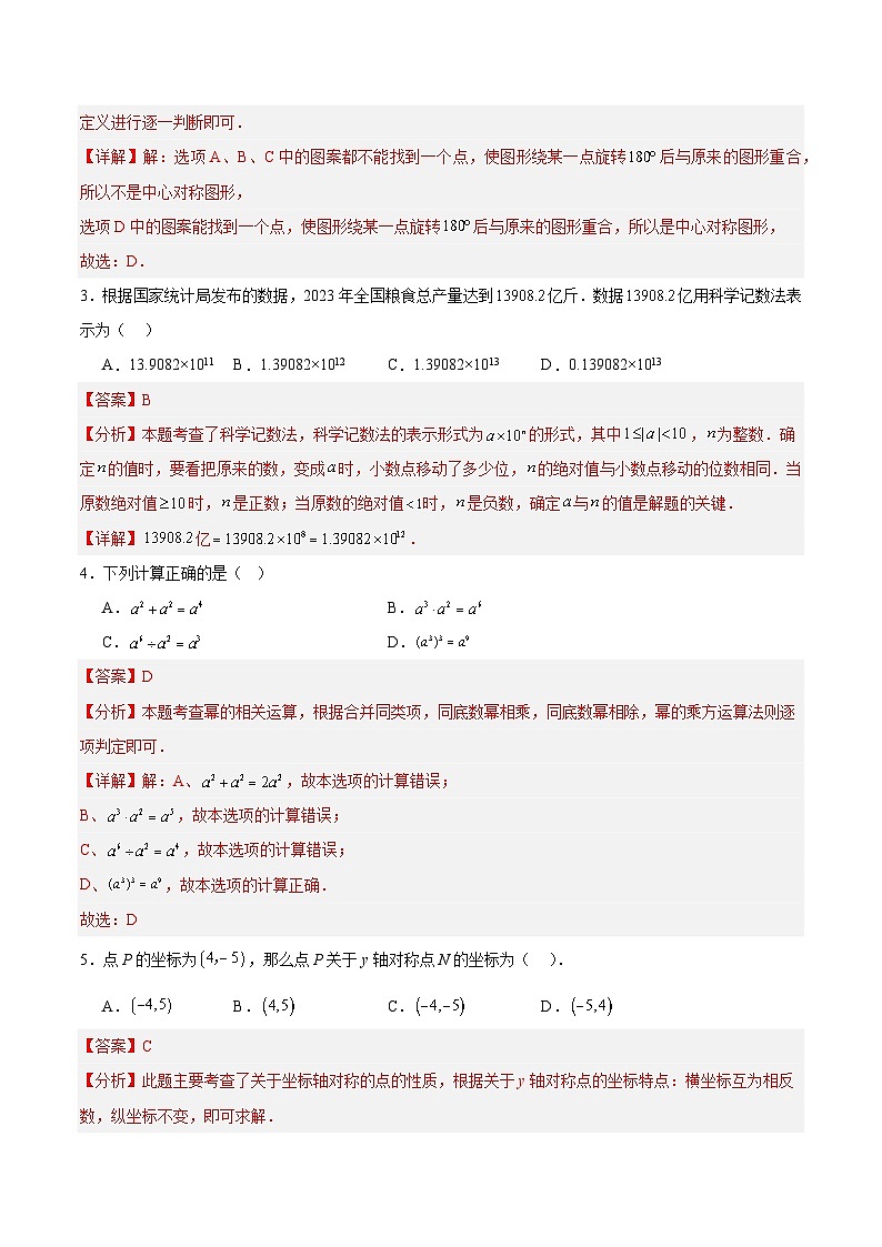2025年中考第二次模拟考试卷：数学（广州卷）（解析版）第2页
