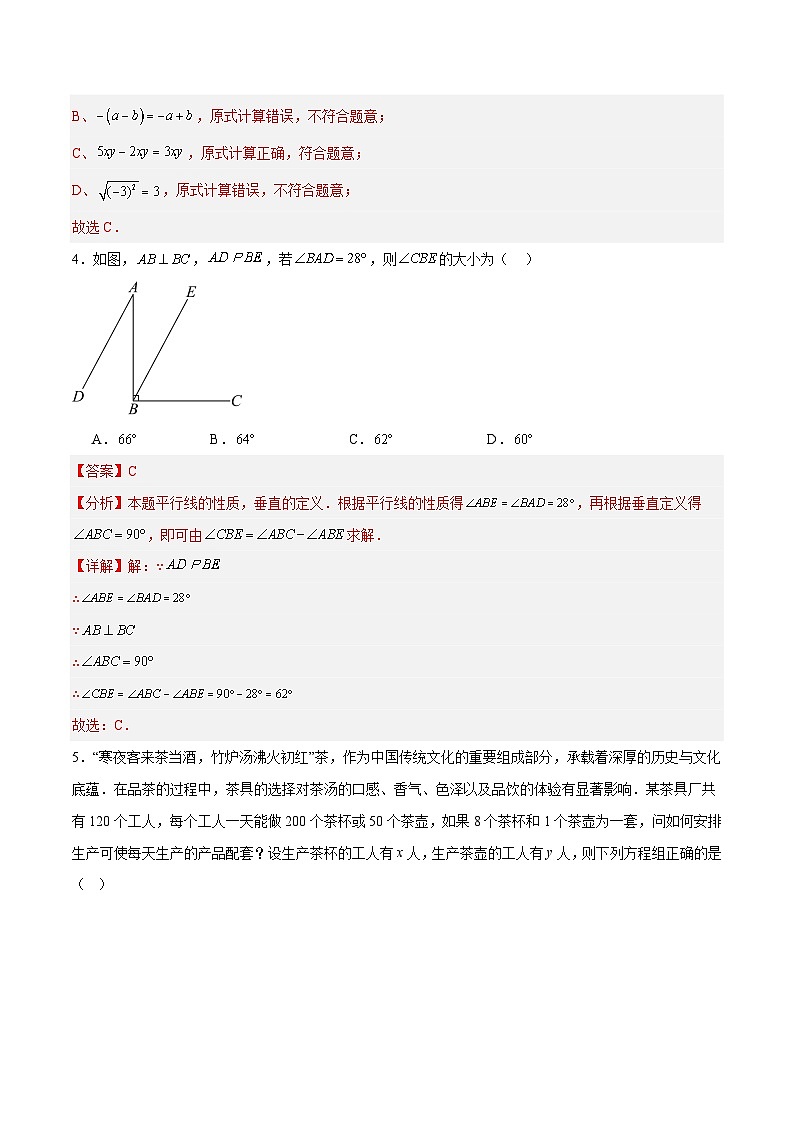 2025年中考第二次模拟考试卷：数学（深圳卷）（解析版）第2页