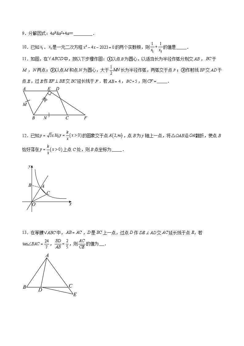 2025年中考第二次模拟考试卷：数学（深圳卷）（考试版）第3页
