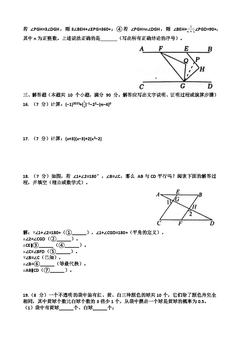 2025年济南长清区七年级下学期数学期中考试试题（含答案）第3页