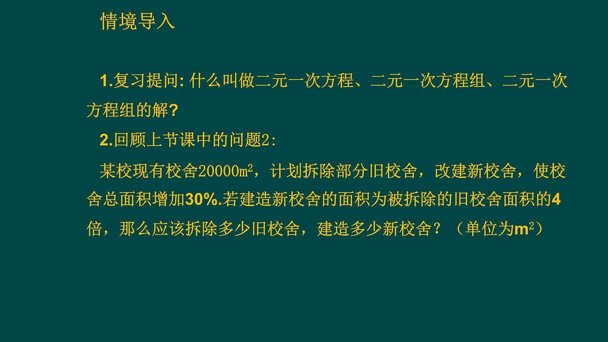 6.2.1 二元一次方程组的解法 华师大版数学七年级下册课件第3页