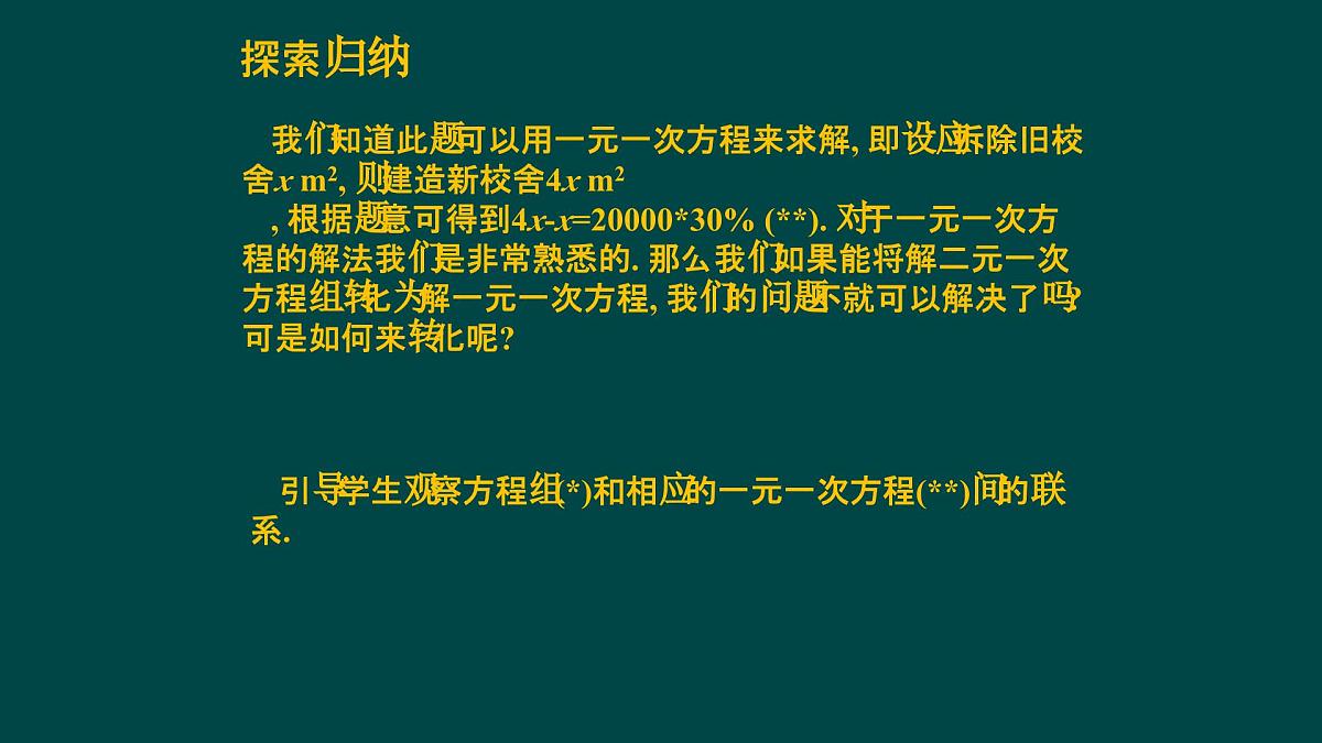 6.2.1 二元一次方程组的解法 华师大版数学七年级下册课件第5页