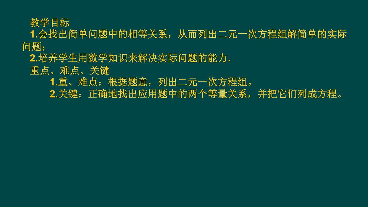 6.2.5 二元一次方程组的解法 华师大版数学七年级下册课件第2页