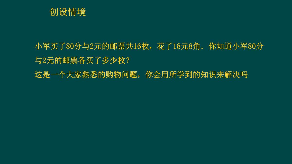 6.2.5 二元一次方程组的解法 华师大版数学七年级下册课件第3页