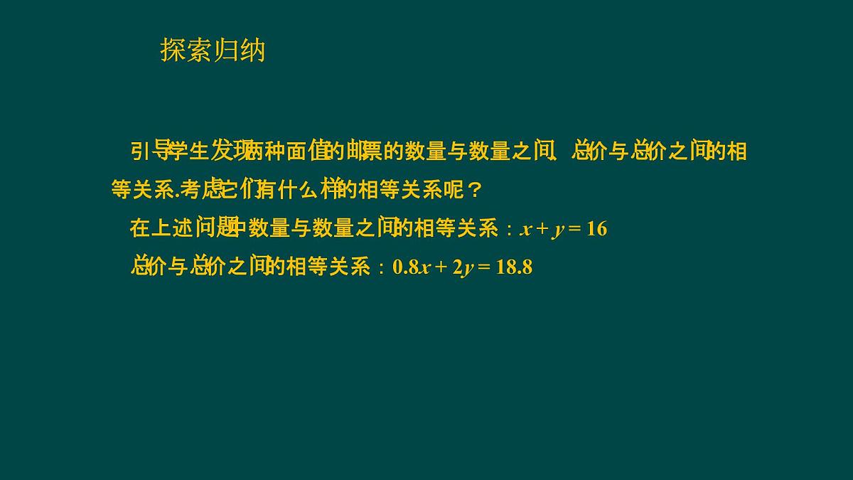 6.2.5 二元一次方程组的解法 华师大版数学七年级下册课件第5页