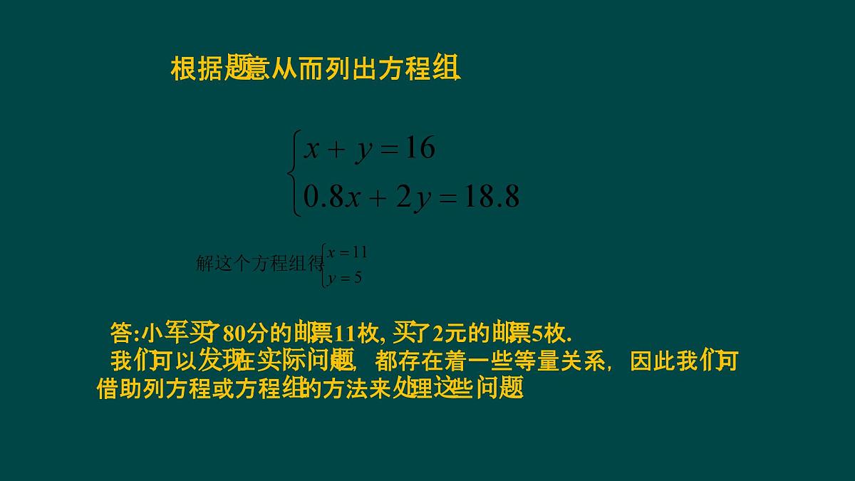 6.2.5 二元一次方程组的解法 华师大版数学七年级下册课件第6页