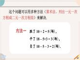 6.3 三元一次方程組及其解法 華師大版七年級數(shù)學(xué)下冊課件