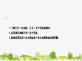 6.3 三元一次方程組及其解法 華師大版七年級數(shù)學(xué)下冊課件
