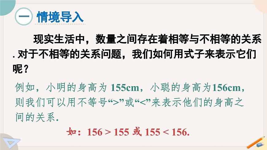 7.1 认识不等式 华师大版七年级数学下册课件第2页