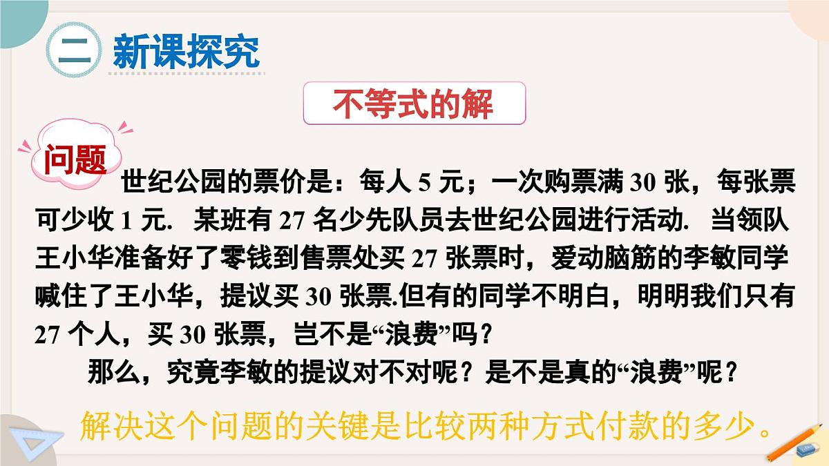 7.1 认识不等式 华师大版七年级数学下册课件第3页