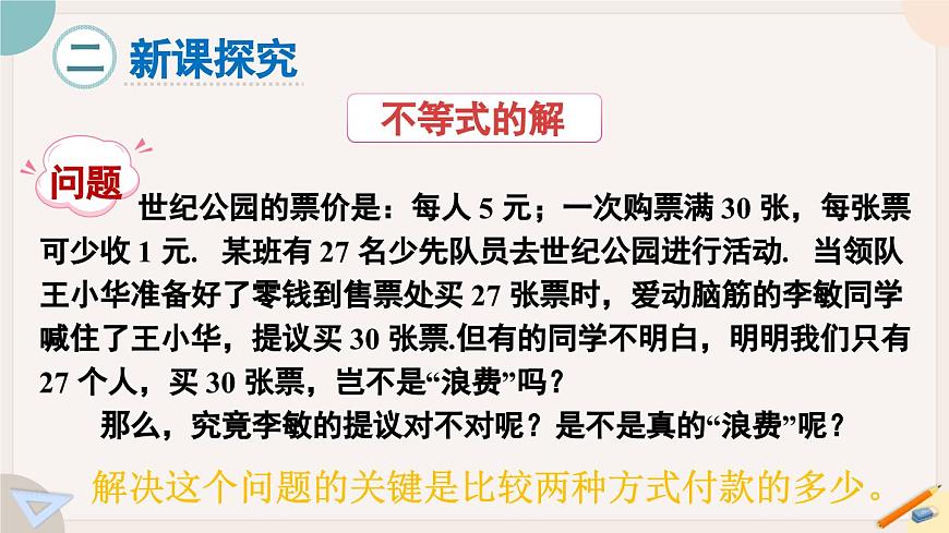 7.1 认识不等式 华师大版七年级数学下册课件第3页
