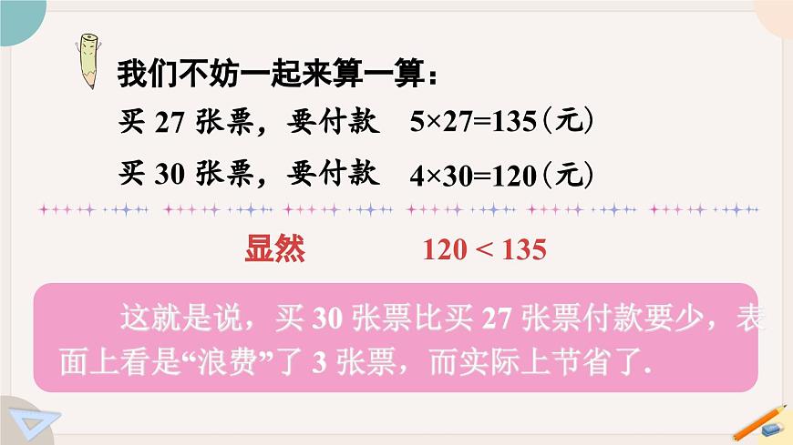 7.1 认识不等式 华师大版七年级数学下册课件第4页