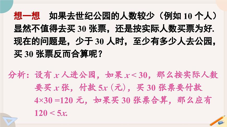 7.1 认识不等式 华师大版七年级数学下册课件第5页