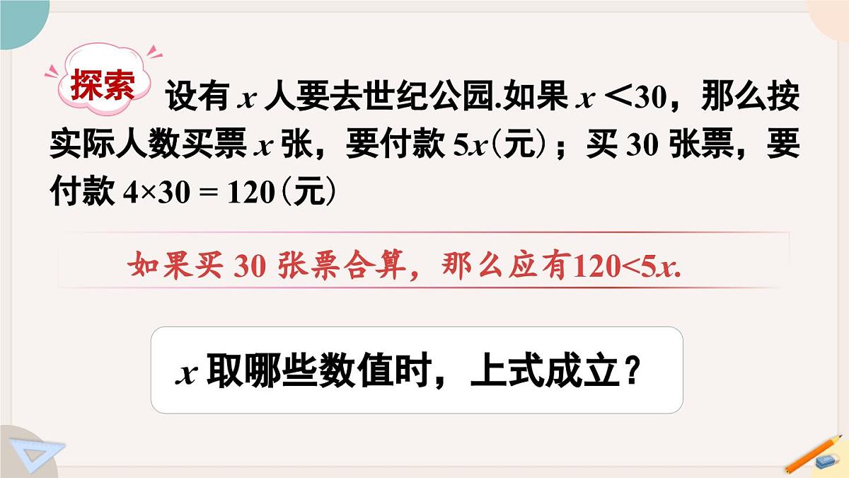 7.1 认识不等式 华师大版七年级数学下册课件第6页