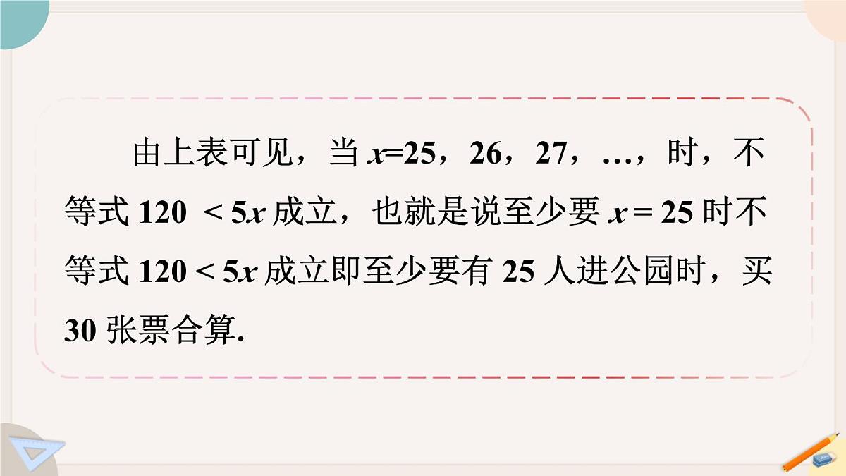 7.1 认识不等式 华师大版七年级数学下册课件第8页