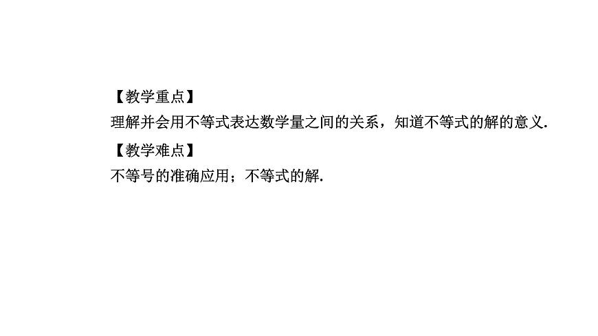 7.1 认识不等式 华师大版数学七年级下册课件第3页