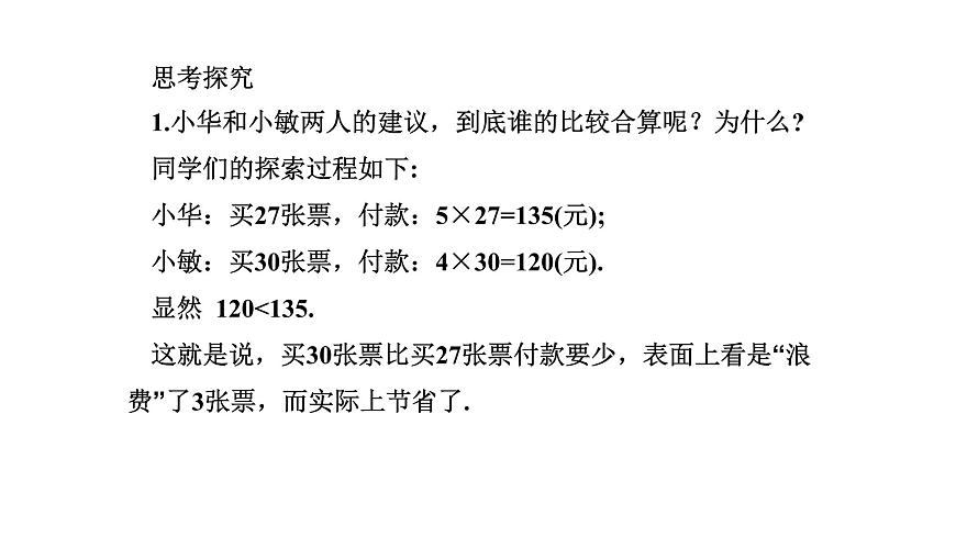 7.1 认识不等式 华师大版数学七年级下册课件第5页