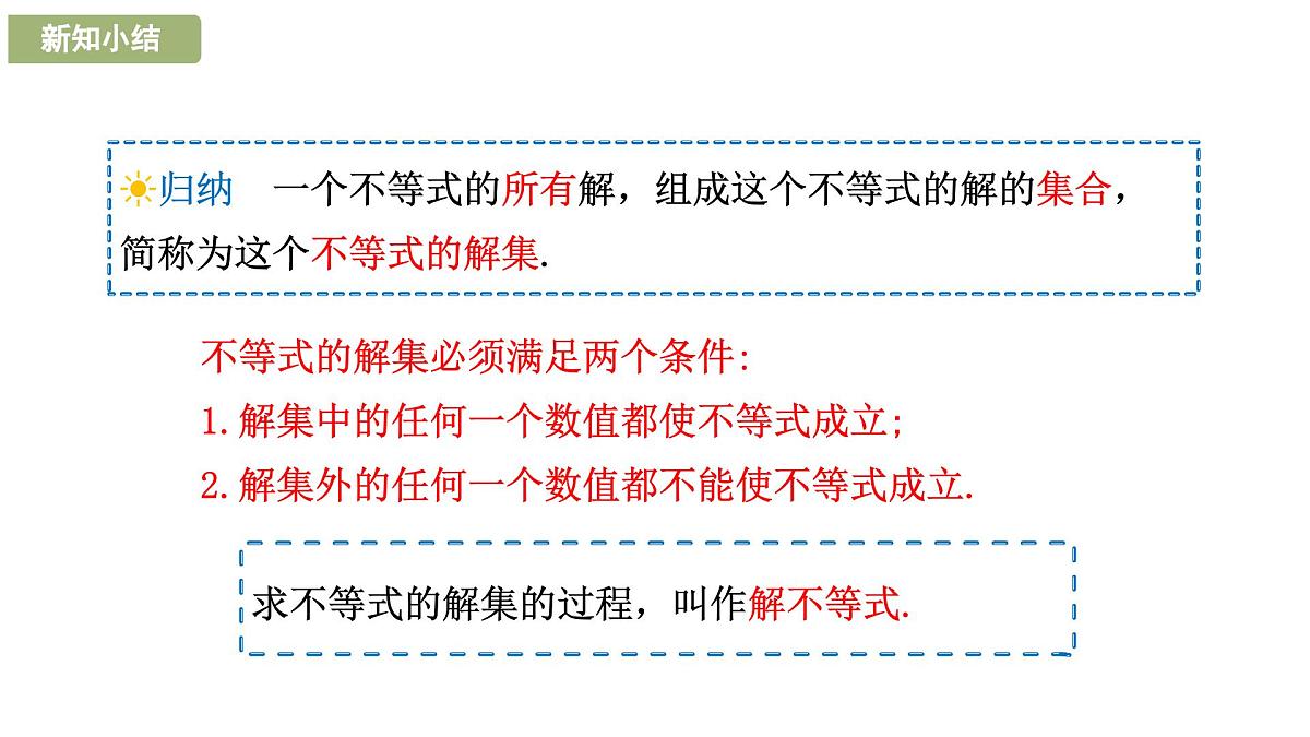 7.1.2 不等式的解集2025年春华东师大版数学七年级下册课件第5页