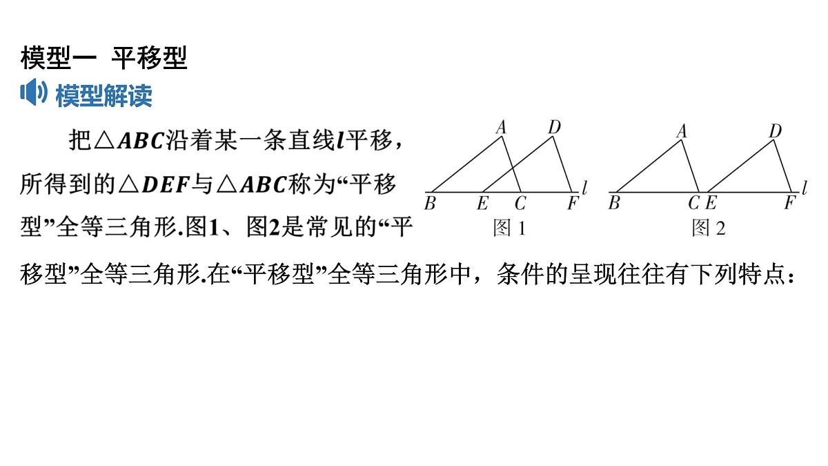 2025决胜中考河南数学一轮复习小专题 常考的全等模型课件第2页