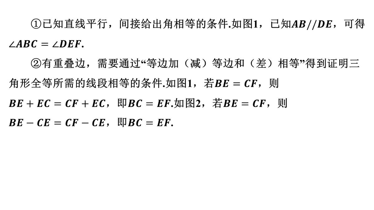2025决胜中考河南数学一轮复习小专题 常考的全等模型课件第3页