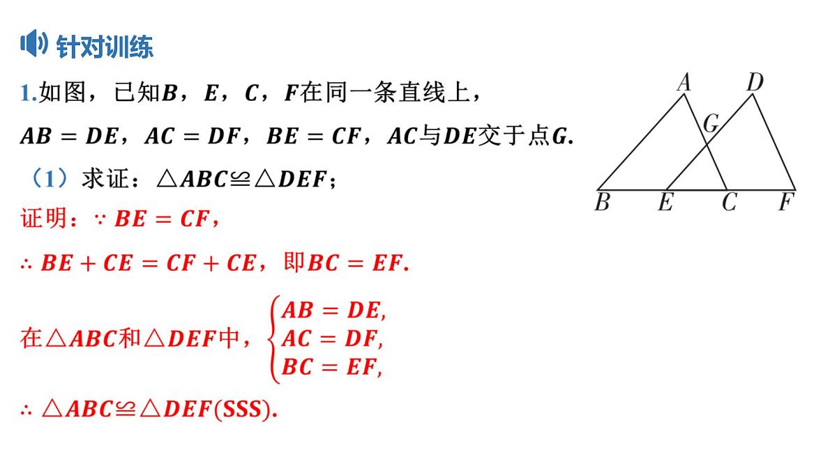 2025决胜中考河南数学一轮复习小专题 常考的全等模型课件第4页