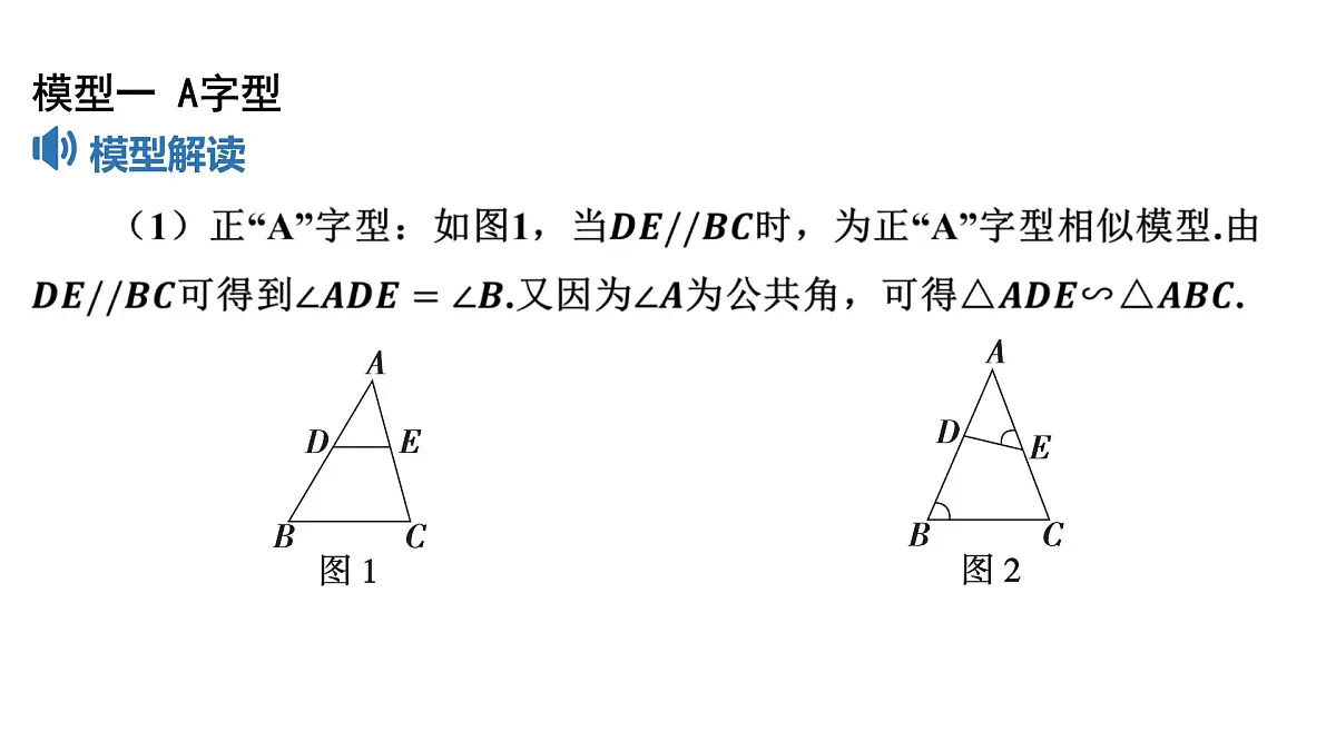 2025决胜中考河南数学一轮复习小专题 常考的相似模型课件第2页