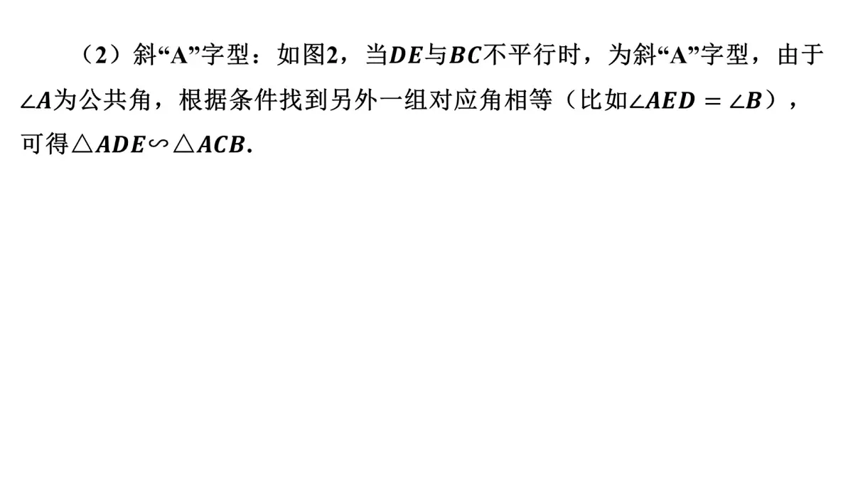 2025决胜中考河南数学一轮复习小专题 常考的相似模型课件第3页