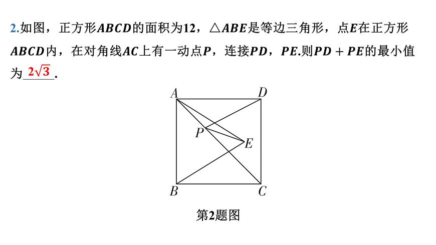 2025决胜中考河南数学一轮复习小专题 利用“将军饮马”解决与线段有关的最值问题课件第5页