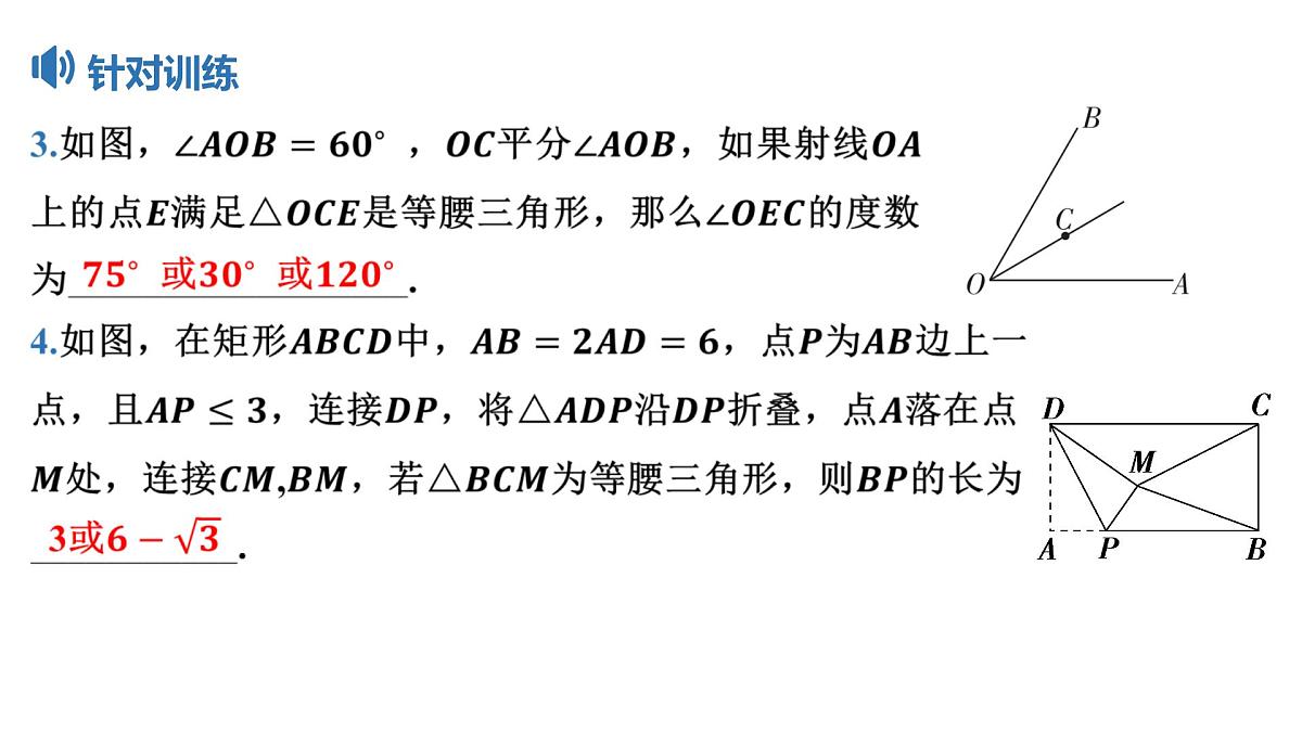 2025决胜中考河南数学一轮复习小专题 特殊三角形中的分类讨论课件第6页