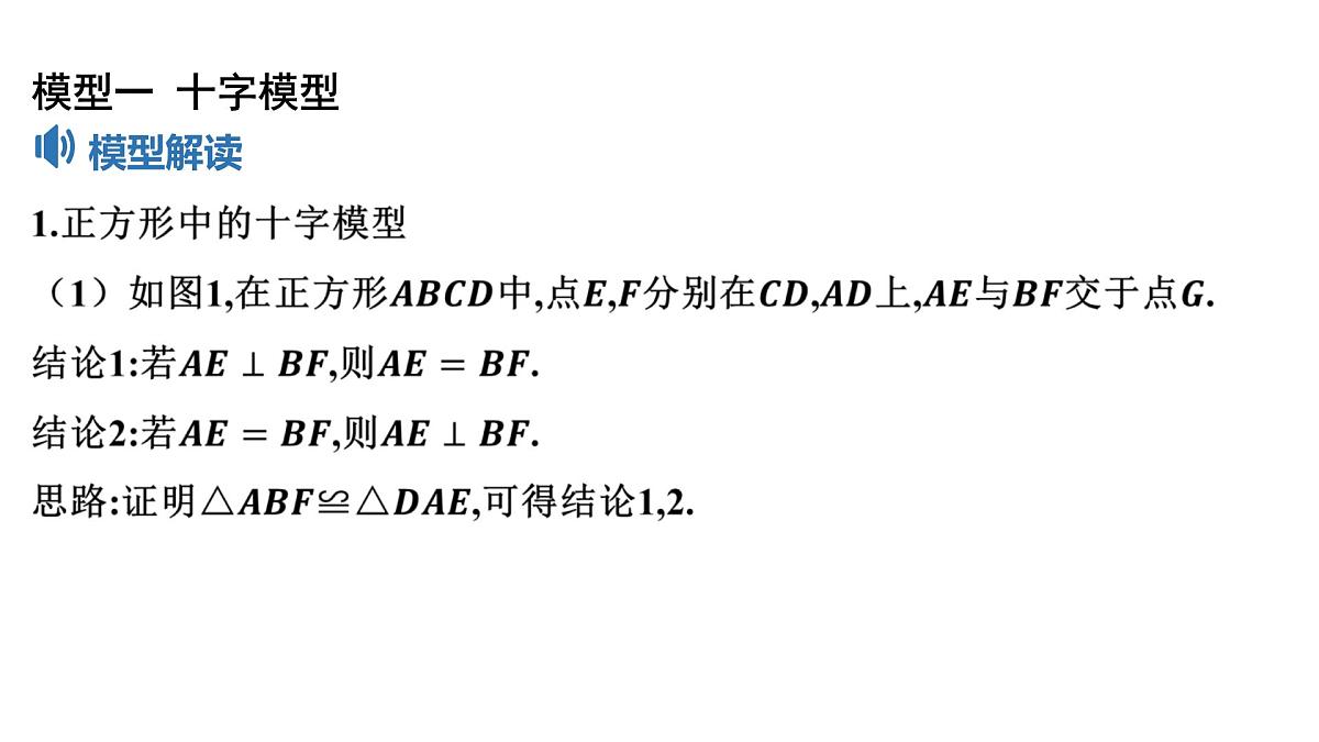 2025决胜中考河南数学一轮复习小专题 特殊四边形中的常见模型课件第2页