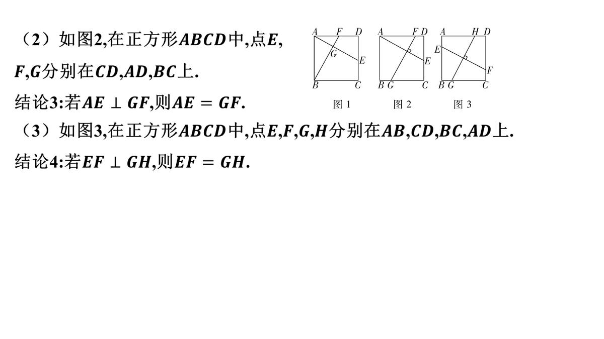 2025决胜中考河南数学一轮复习小专题 特殊四边形中的常见模型课件第3页