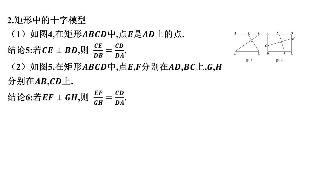 2025决胜中考河南数学一轮复习小专题 特殊四边形中的常见模型课件第4页