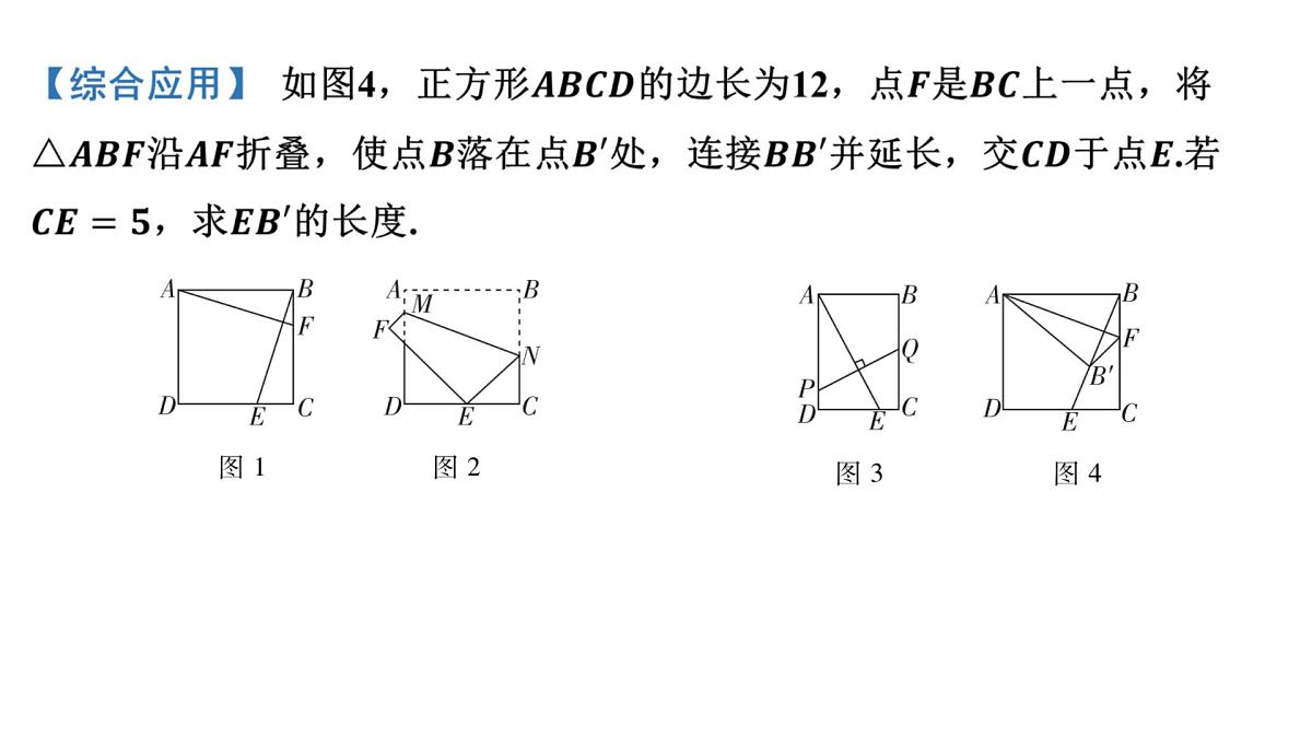 2025决胜中考河南数学一轮复习小专题 特殊四边形中的常见模型课件第6页