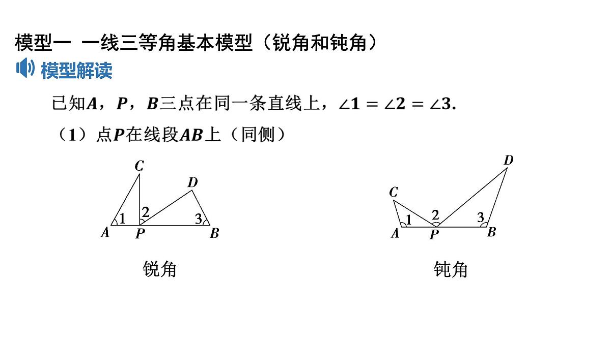 2025决胜中考河南数学一轮复习小专题 一线三等角模型课件第2页