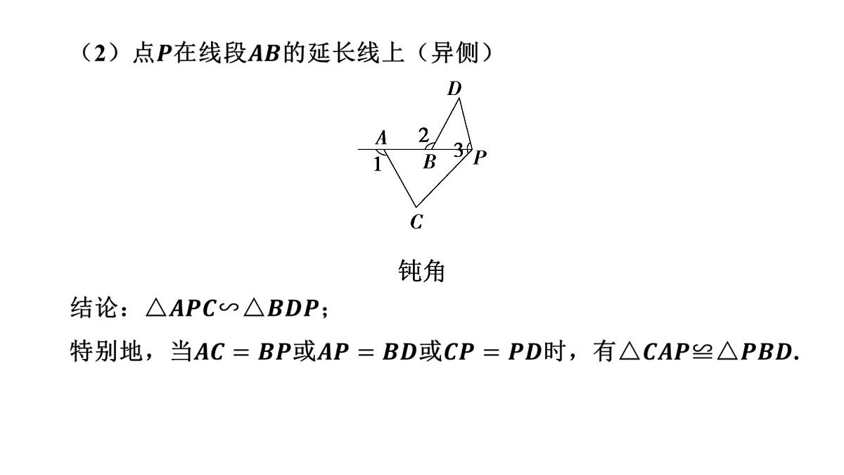 2025决胜中考河南数学一轮复习小专题 一线三等角模型课件第3页