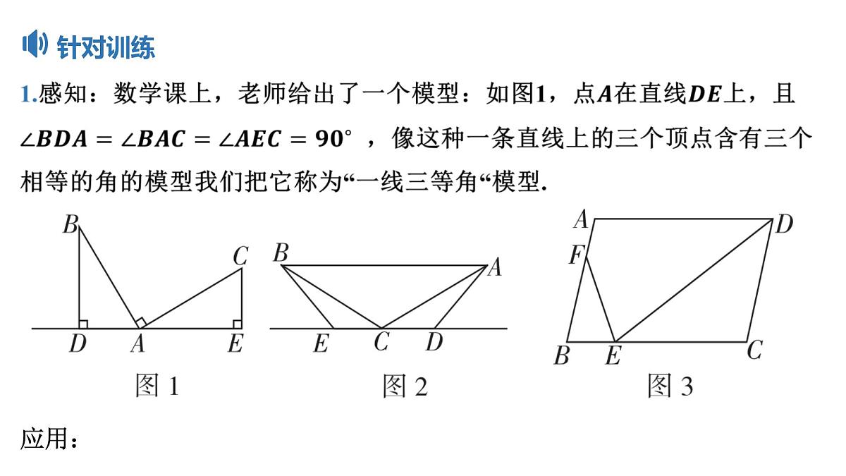 2025决胜中考河南数学一轮复习小专题 一线三等角模型课件第4页