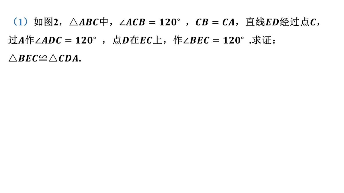 2025决胜中考河南数学一轮复习小专题 一线三等角模型课件第5页