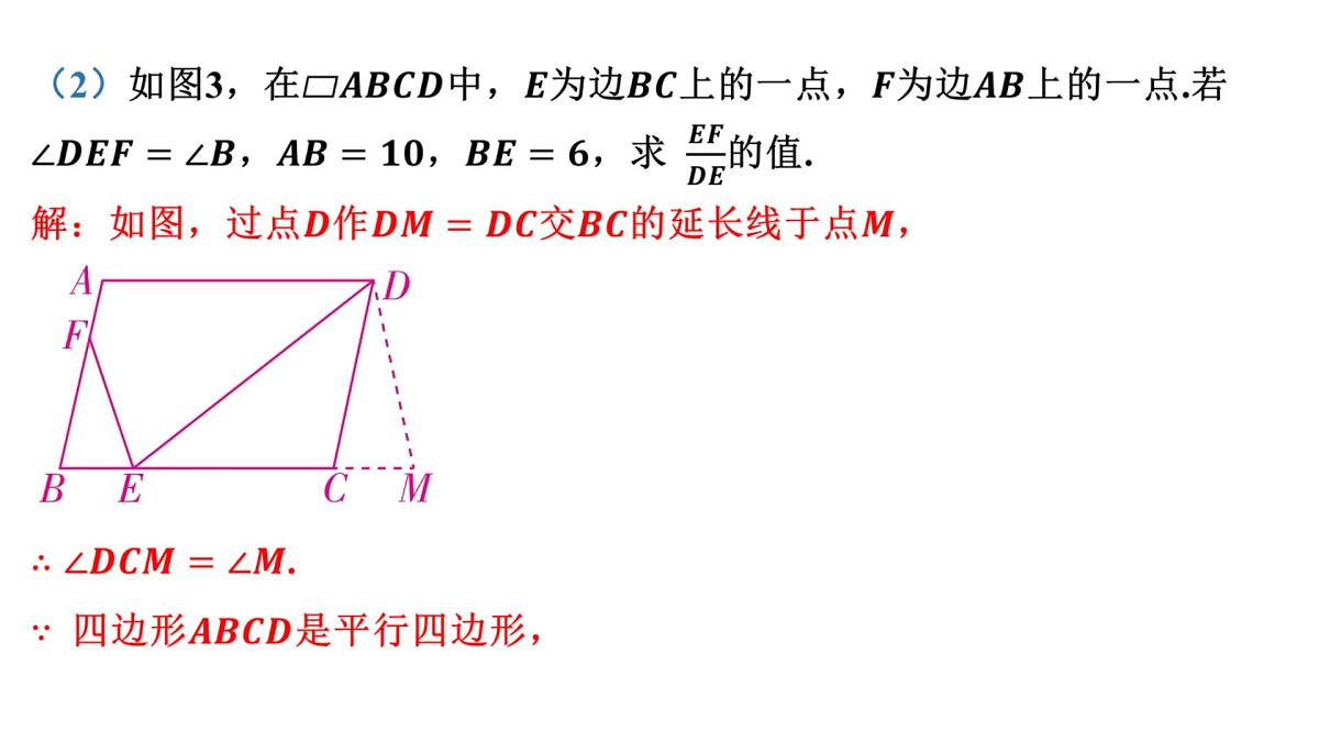 2025决胜中考河南数学一轮复习小专题 一线三等角模型课件第7页