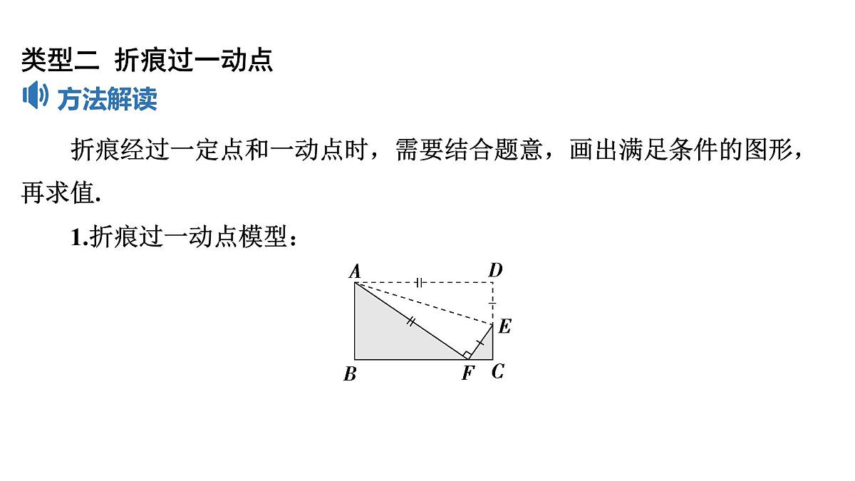 2025决胜中考河南数学一轮复习小专题 折叠问题课件第7页
