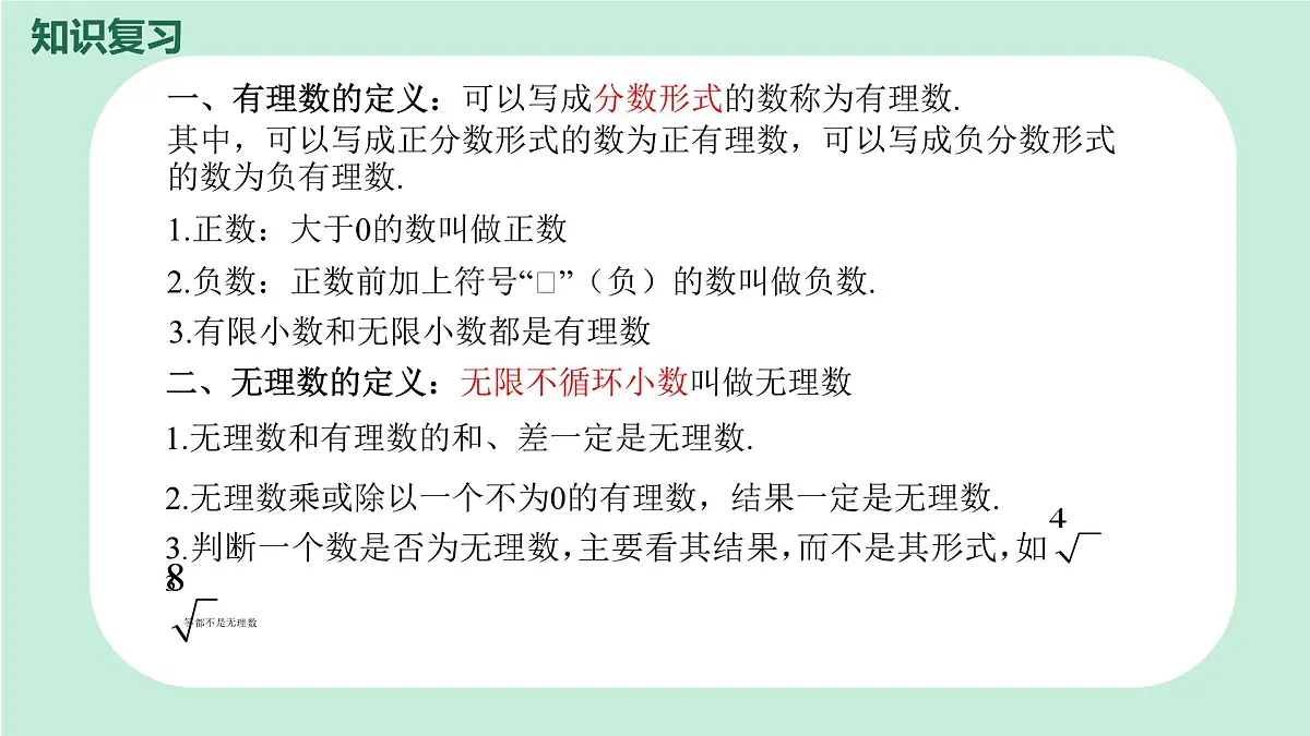 中考数学一轮复习备考专题1： 实数 课件第4页