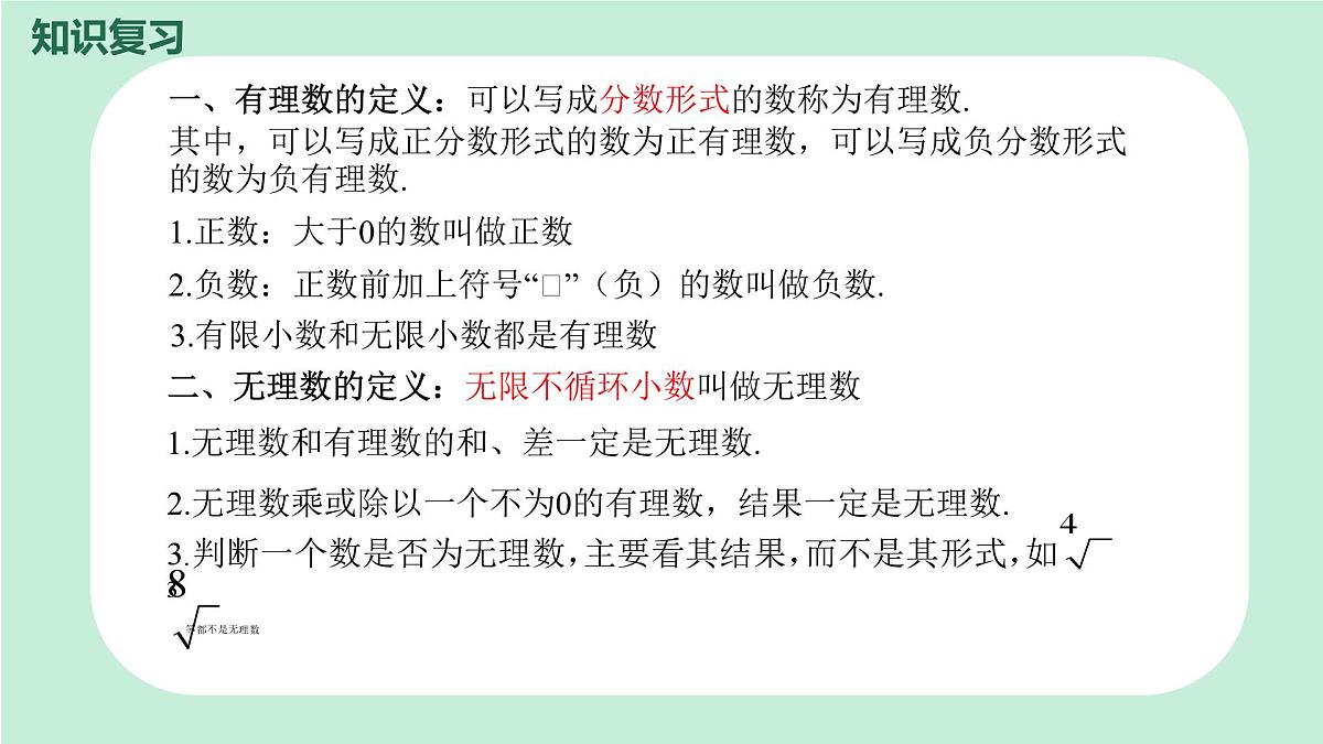 中考数学一轮复习备考专题1： 实数 课件第4页
