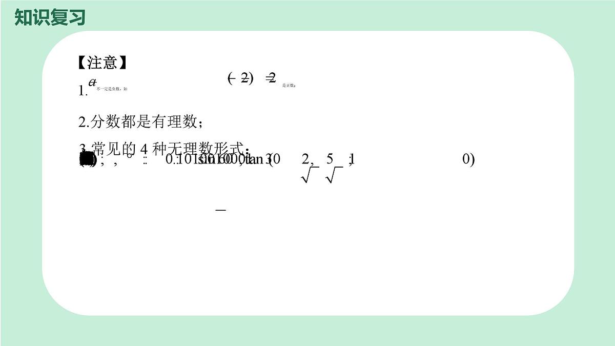 中考数学一轮复习备考专题1： 实数 课件第6页