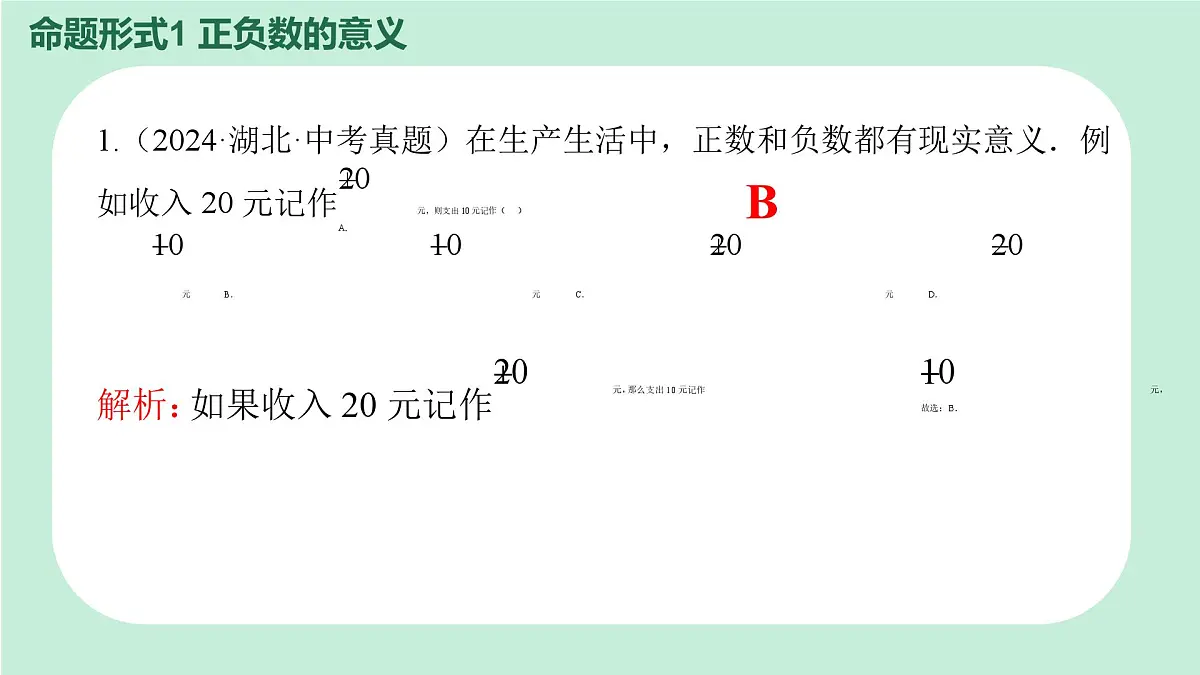 中考数学一轮复习备考专题1： 实数 课件第8页