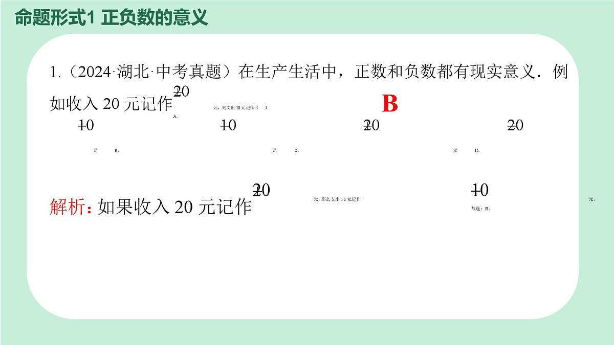 中考数学一轮复习备考专题1： 实数 课件第8页
