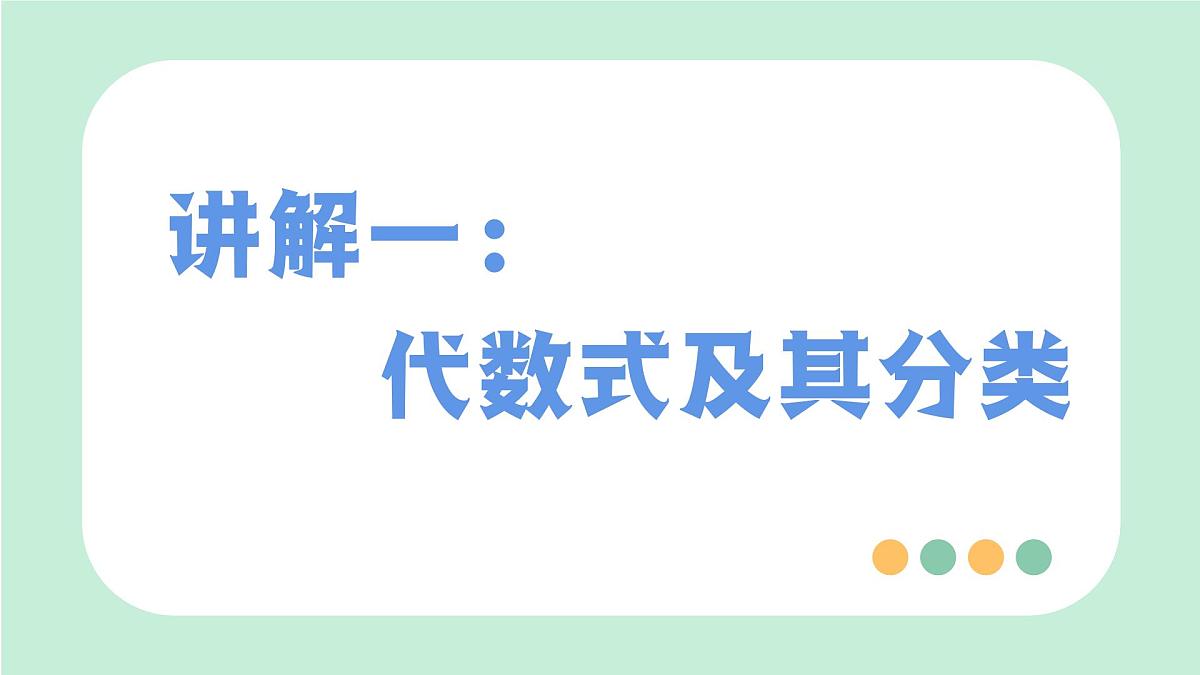 中考数学一轮复习备考专题2：代数式与整式 课件第3页
