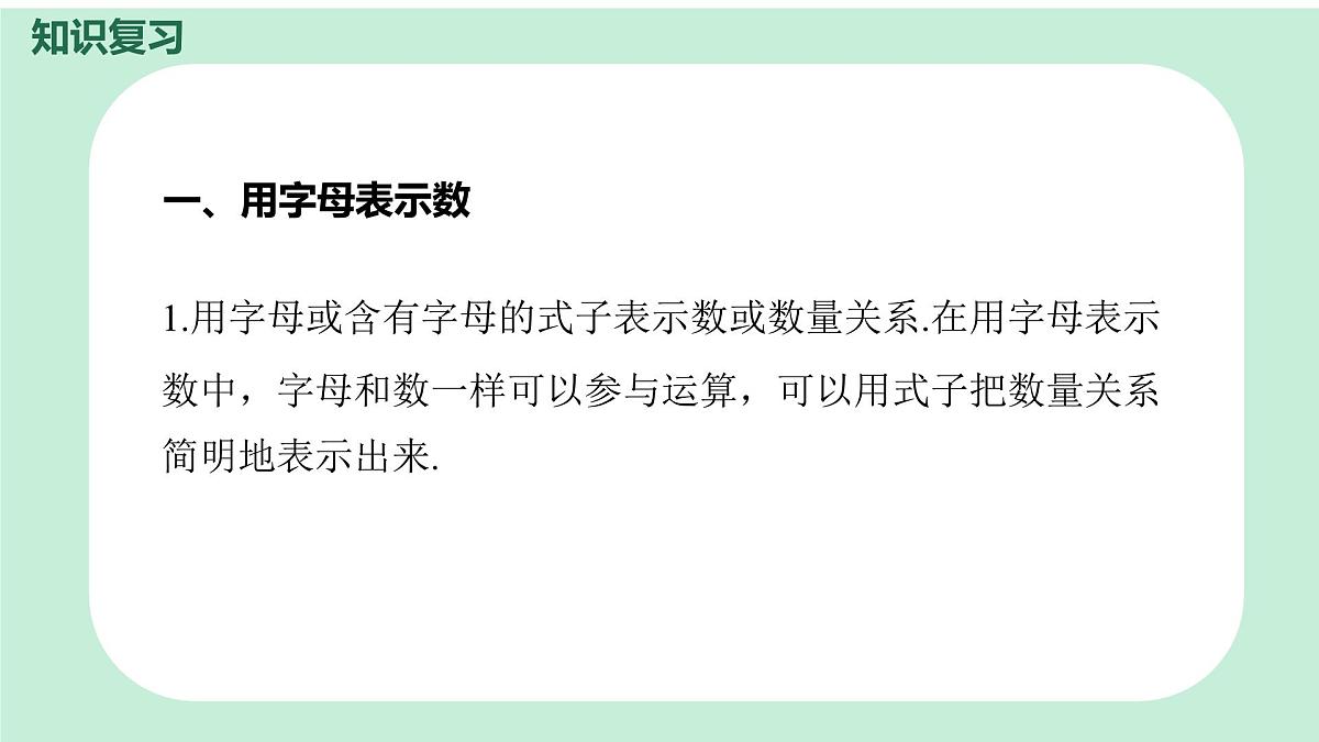 中考数学一轮复习备考专题2：代数式与整式 课件第4页