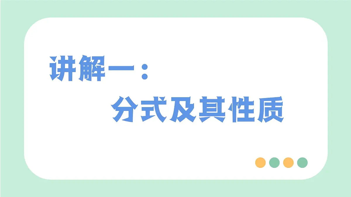 中考数学一轮复习备考专题3：分式 课件第3页