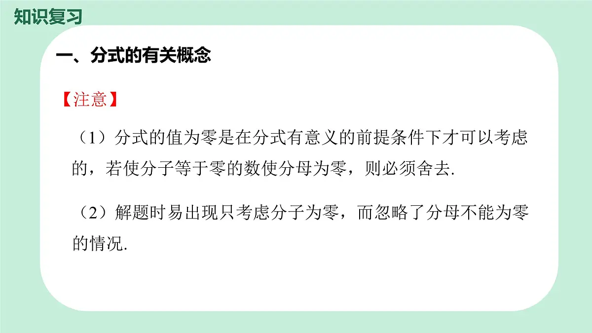 中考数学一轮复习备考专题3：分式 课件第5页