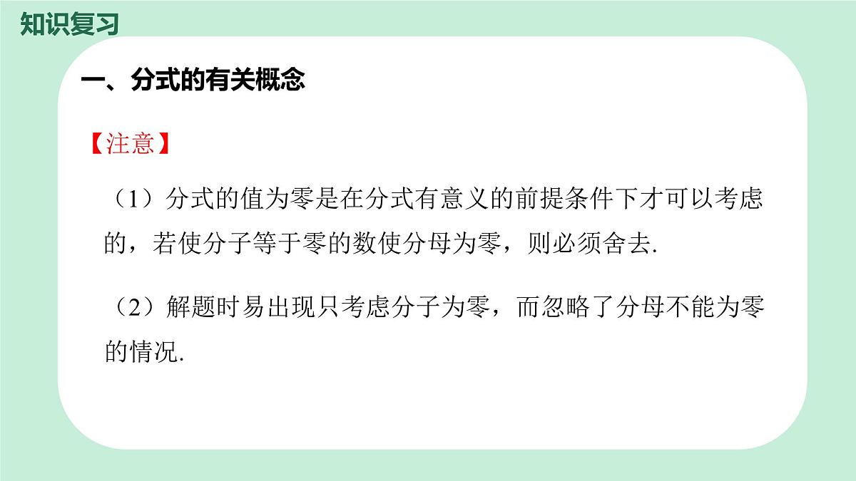 中考数学一轮复习备考专题3：分式 课件第5页