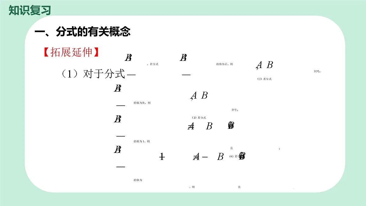 中考数学一轮复习备考专题3：分式 课件第6页
